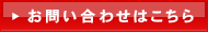 この広告のお問い合わせはこちら