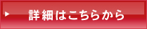 【クローズアップ！企業レポート第4回】詳細はこちらから
