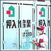トランクルーム・推奨レンタル収納スペースの【押入れ産業】押入れ産業株式会社