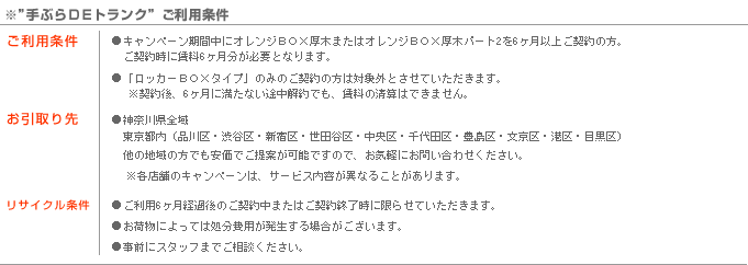 ※【手ぶらＤＥトランク】ご利用条件