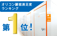 キュラーズ オリコン顧客満足度【第1位！】
