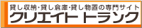クリエイトトランク