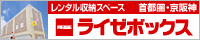 ライゼボックス