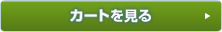 リストを見る